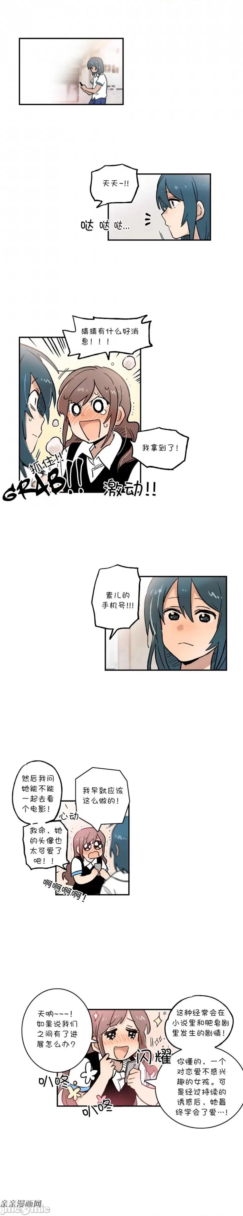 她的宠物狗 她的宠物狗-第42话 第1页