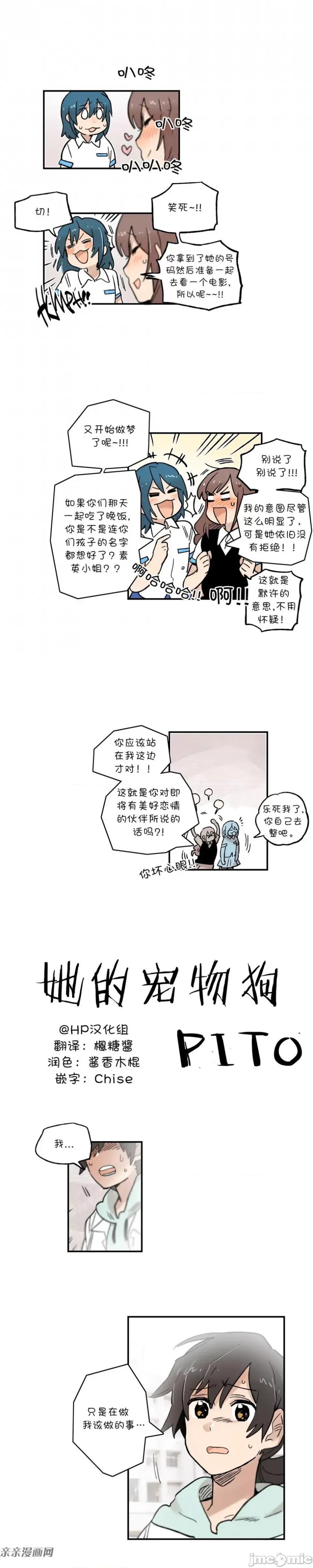 她的宠物狗 她的宠物狗-第42话 第2页