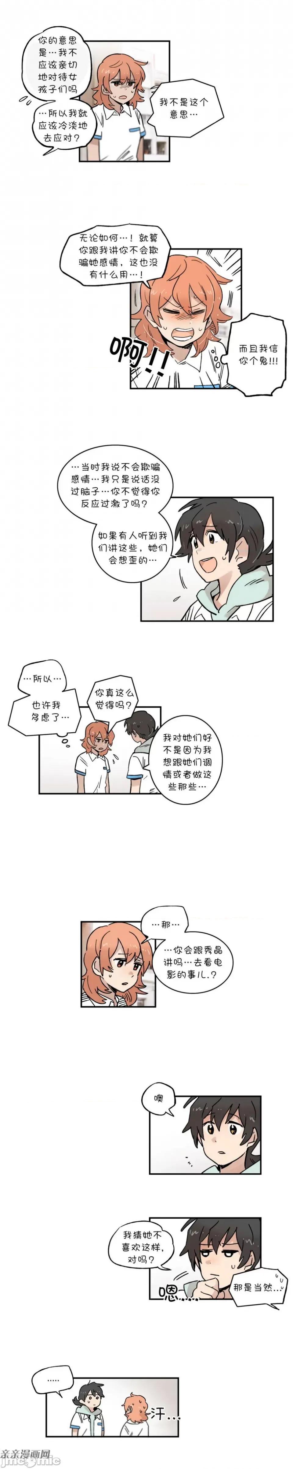 她的宠物狗 她的宠物狗-第42话 第3页