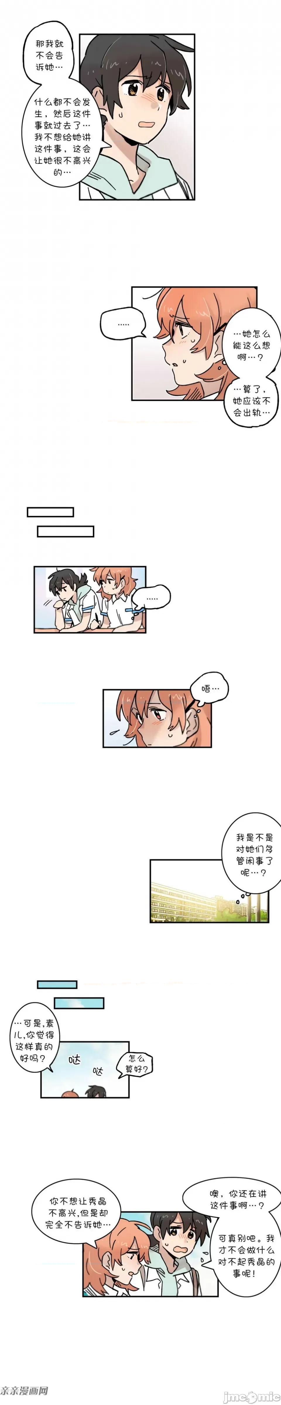 她的宠物狗 她的宠物狗-第42话 第4页