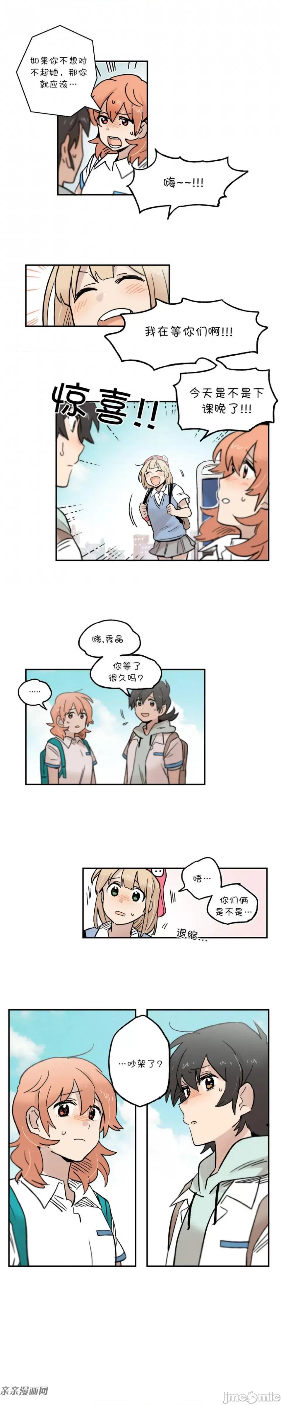 她的宠物狗 她的宠物狗-第42话 第5页