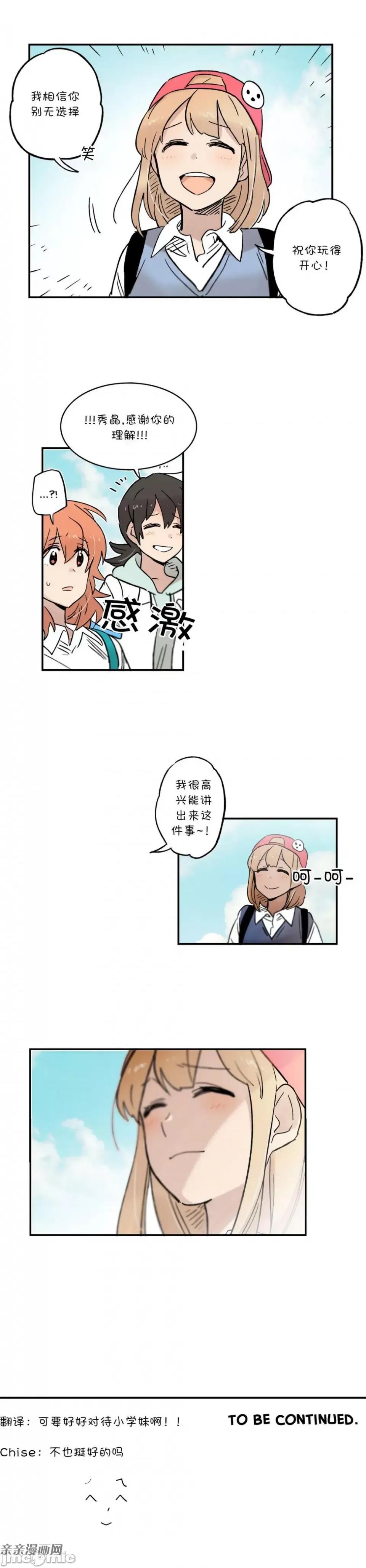 她的宠物狗 她的宠物狗-第42话 第7页