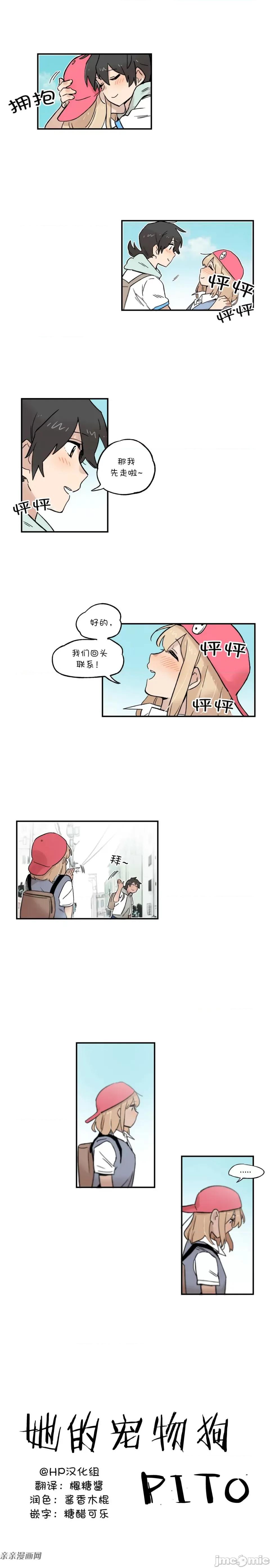 她的宠物狗 她的宠物狗-第43话 第1页
