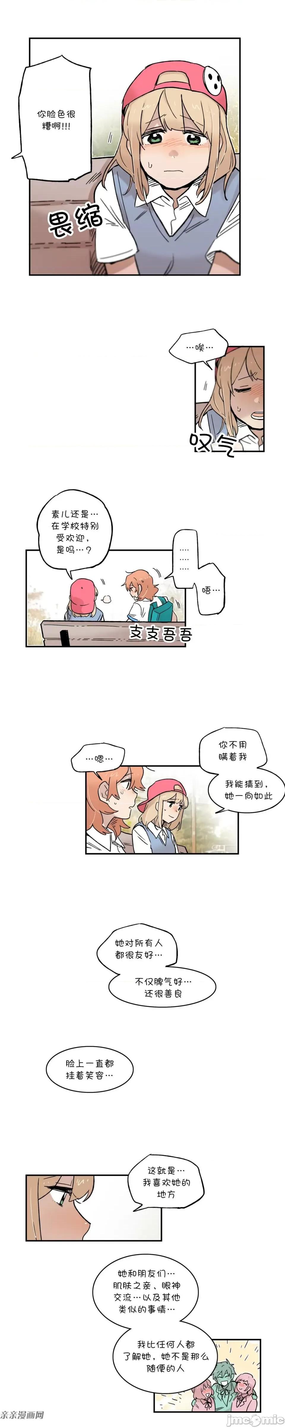 她的宠物狗 她的宠物狗-第43话 第3页