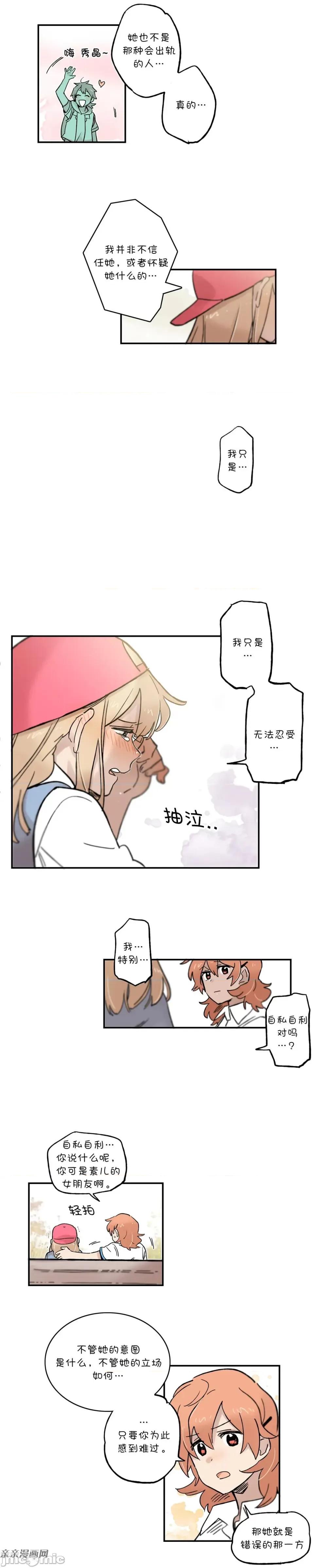 她的宠物狗 她的宠物狗-第43话 第4页