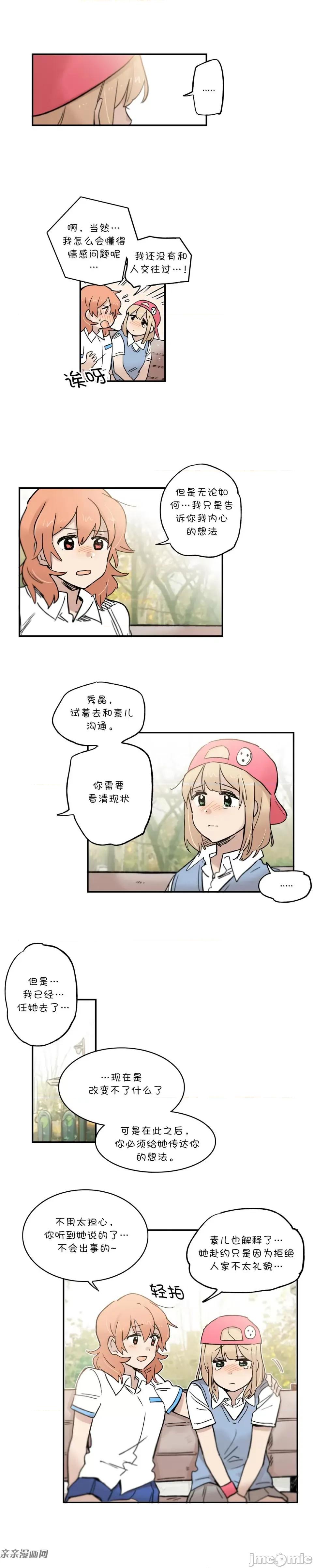 她的宠物狗 她的宠物狗-第43话 第5页