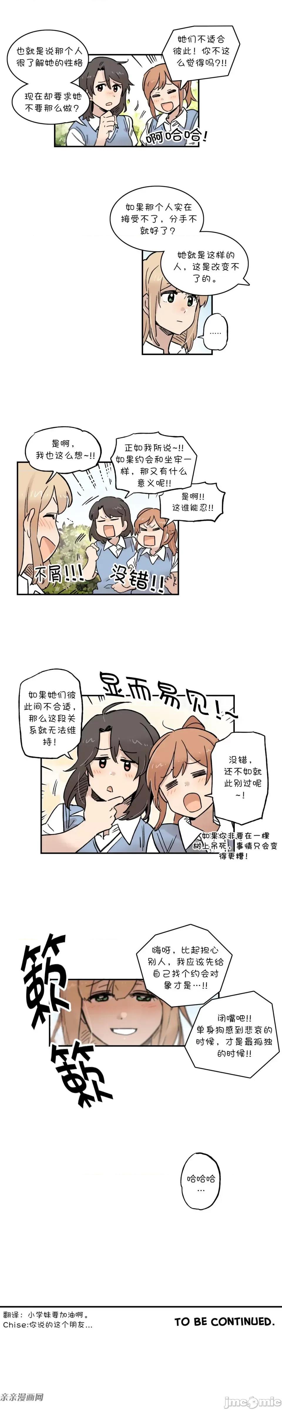 她的宠物狗 她的宠物狗-第43话 第7页