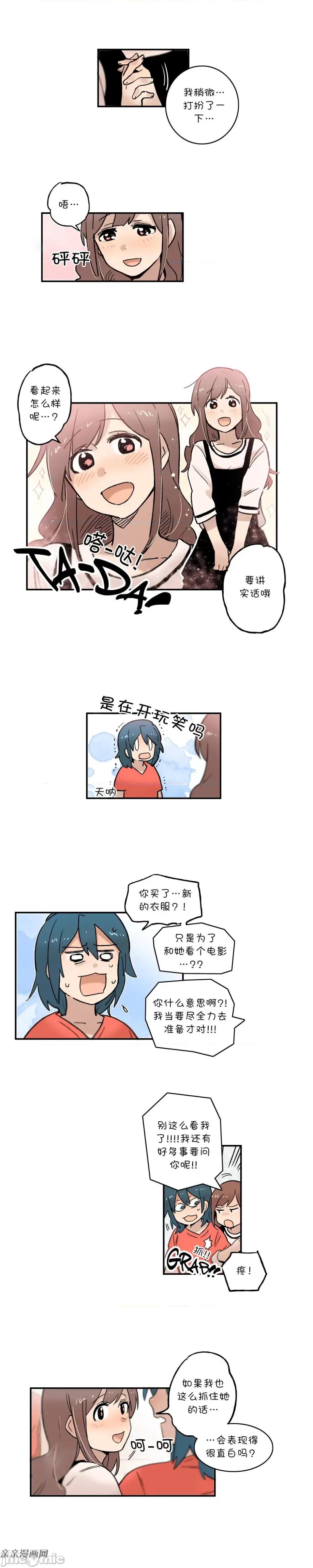 她的宠物狗 她的宠物狗-第44话 第1页