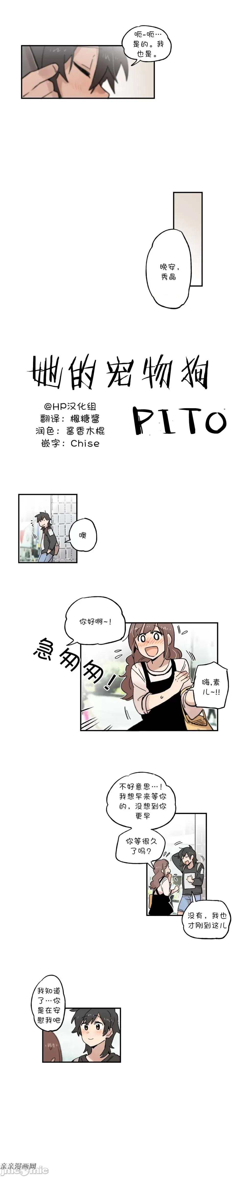 她的宠物狗 她的宠物狗-第44话 第4页