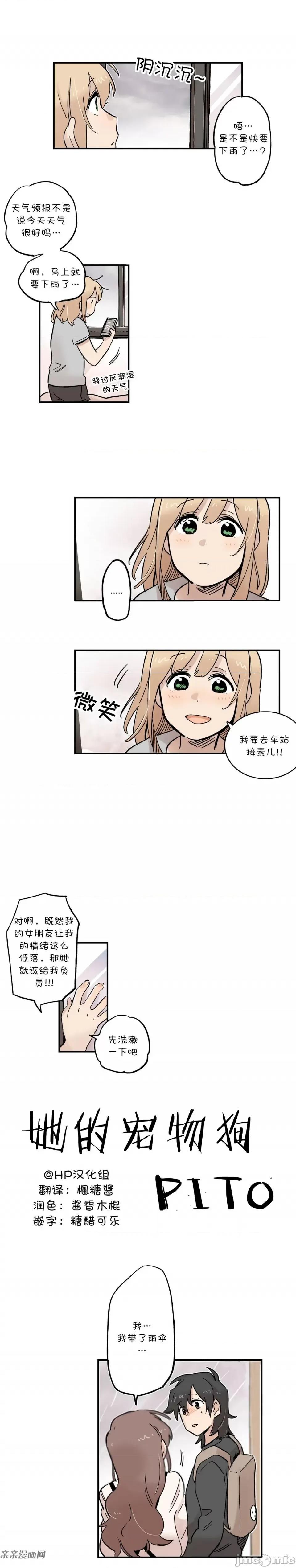 她的宠物狗 她的宠物狗-第45话 第2页