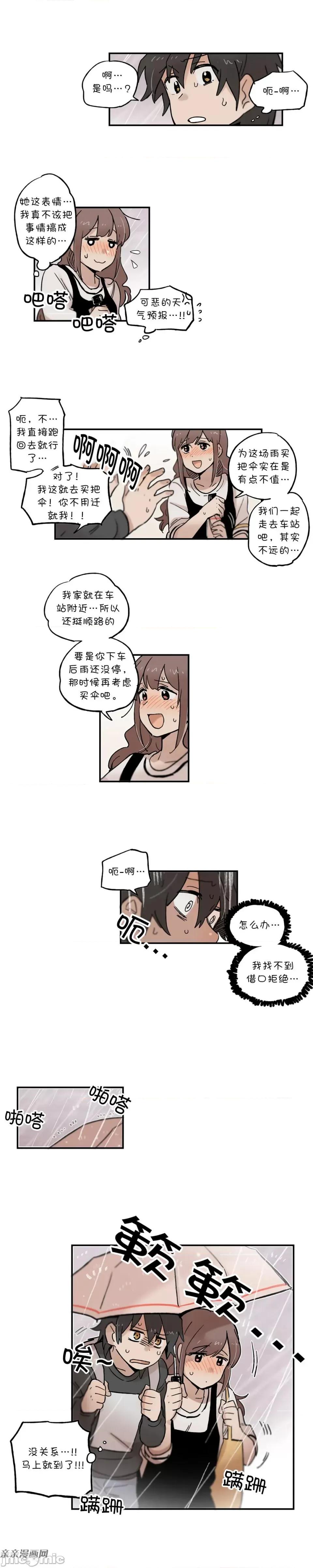 她的宠物狗 她的宠物狗-第45话 第3页
