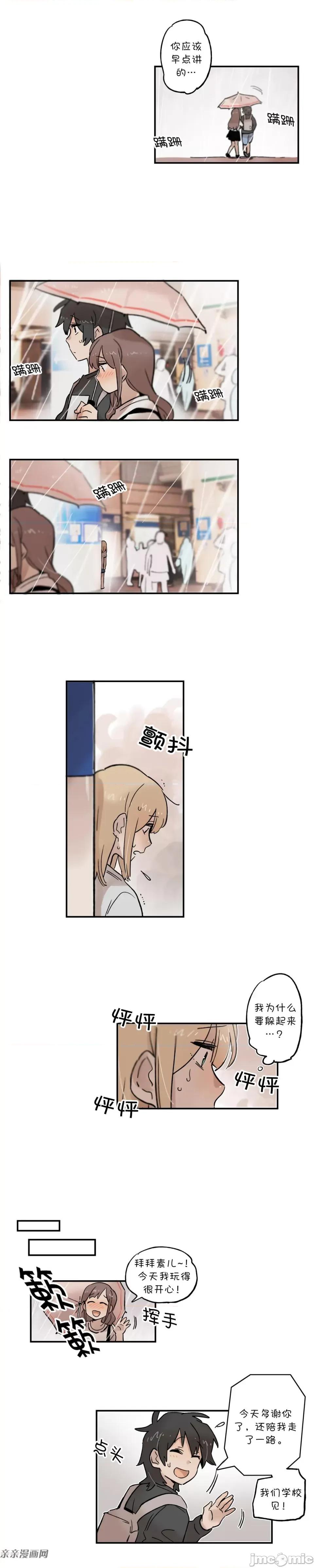 她的宠物狗 她的宠物狗-第45话 第5页