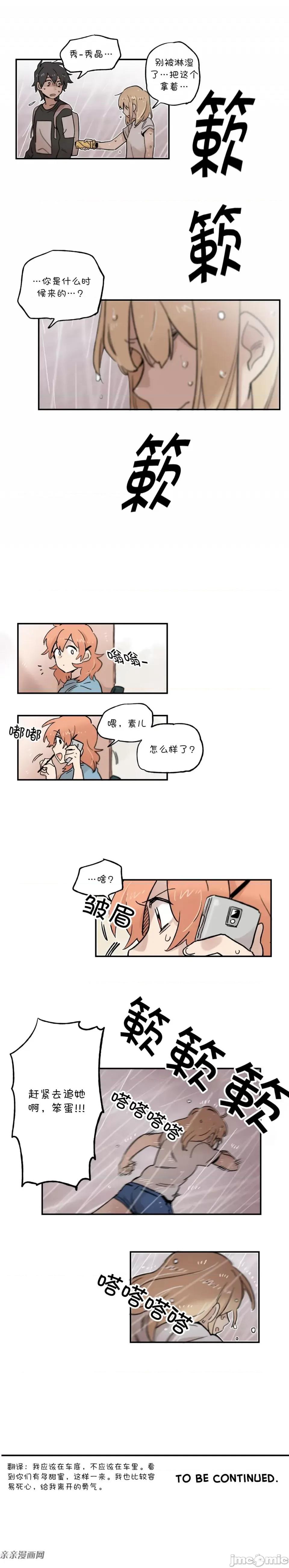 她的宠物狗 她的宠物狗-第45话 第7页