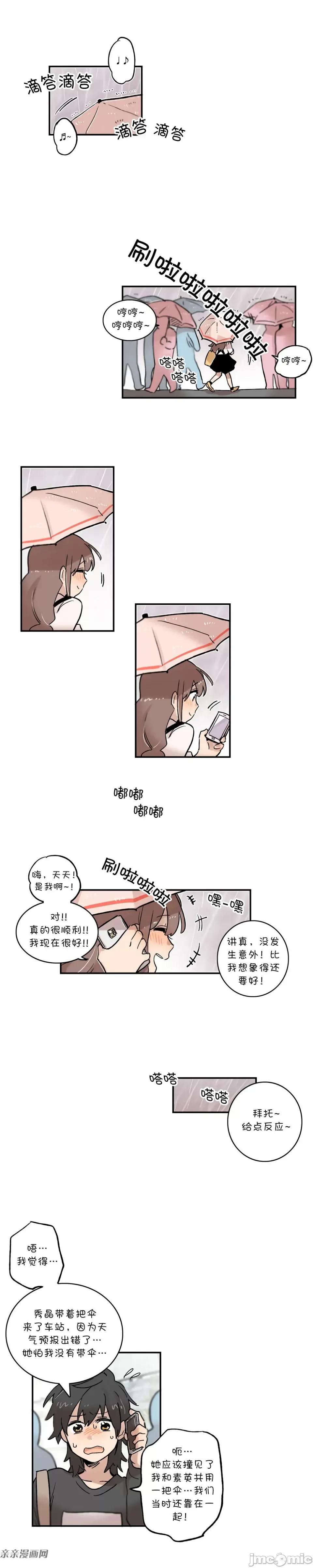 她的宠物狗 她的宠物狗-第46话 第1页
