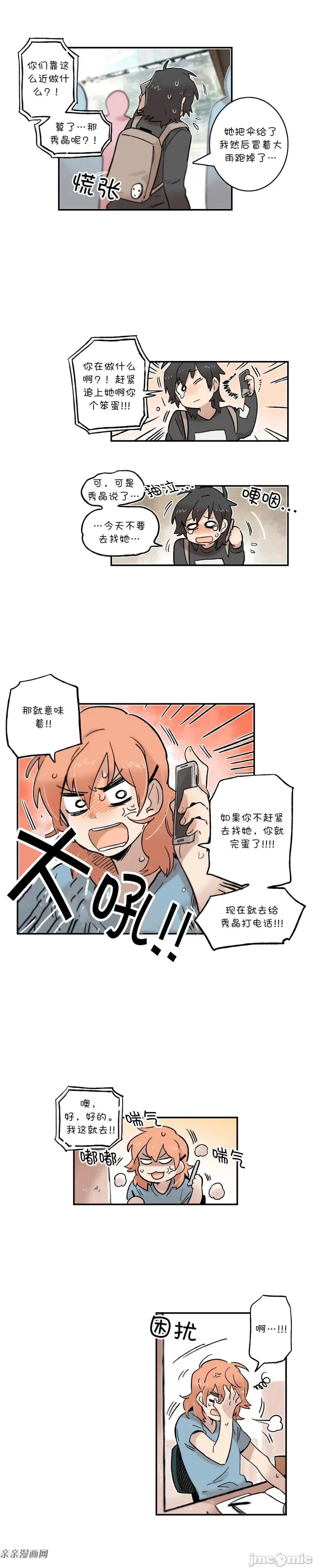 她的宠物狗 她的宠物狗-第46话 第2页