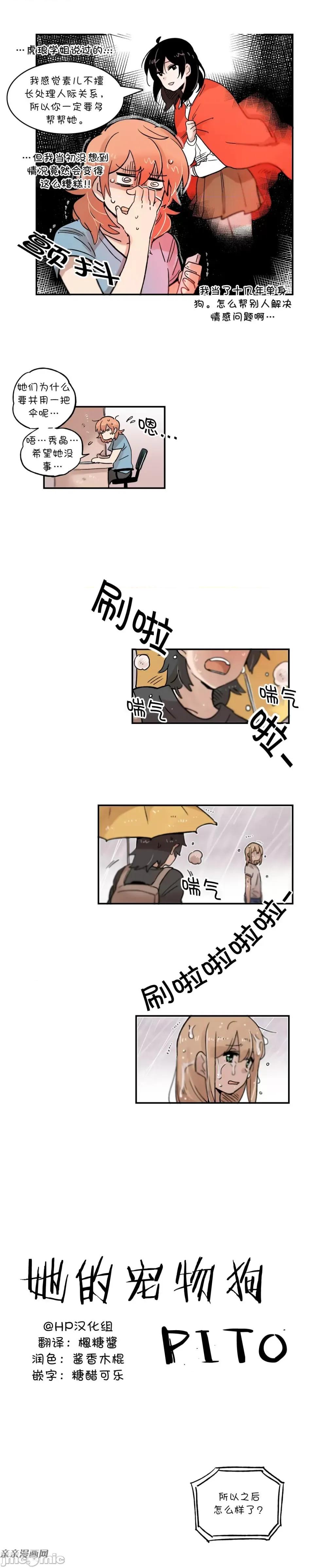 她的宠物狗 她的宠物狗-第46话 第3页