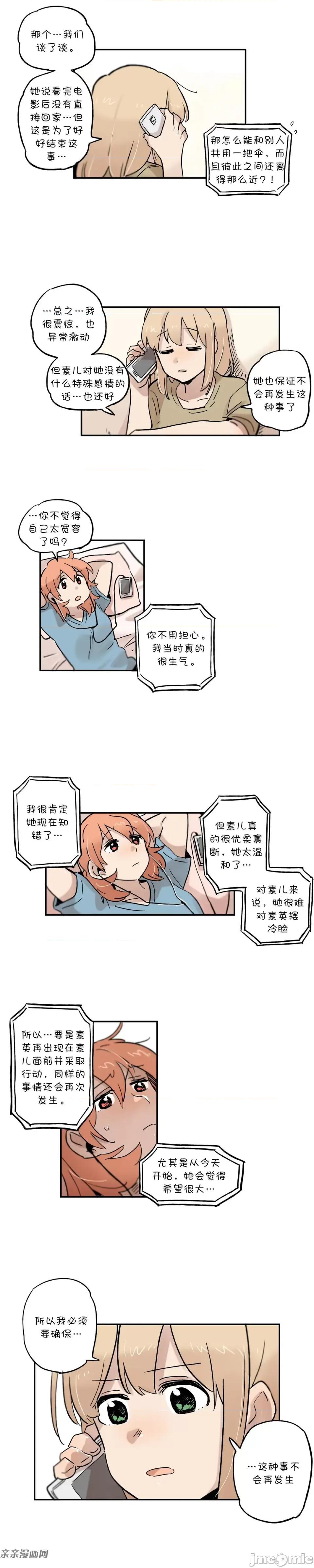 她的宠物狗 她的宠物狗-第46话 第4页