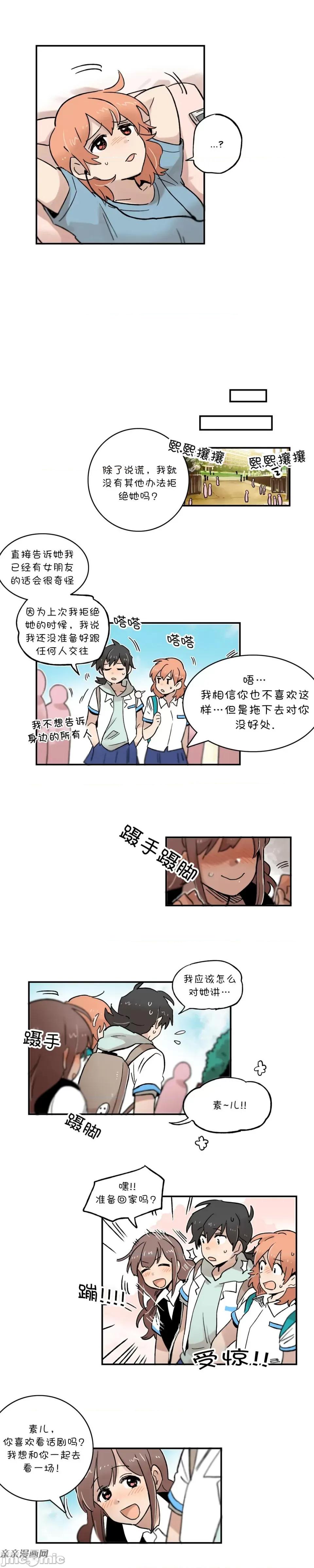 她的宠物狗 她的宠物狗-第46话 第5页