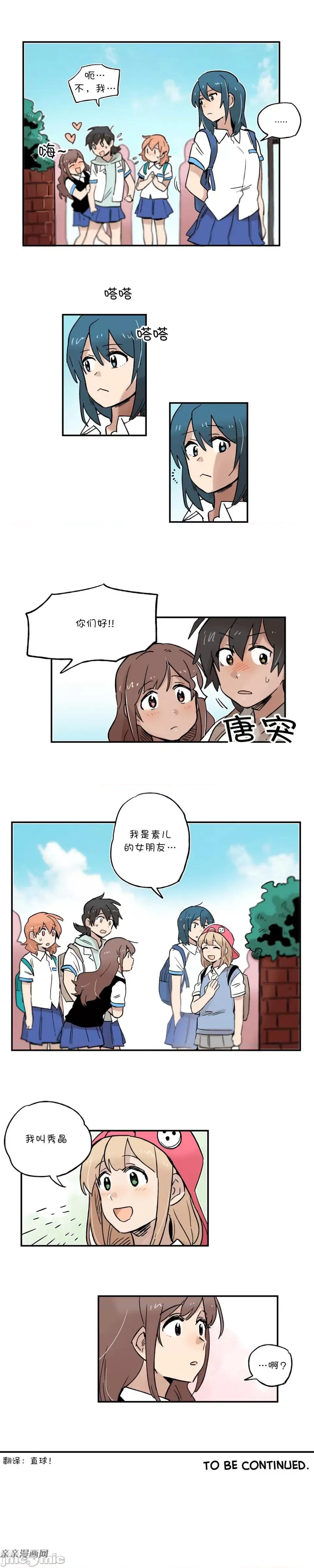 她的宠物狗 她的宠物狗-第46话 第6页