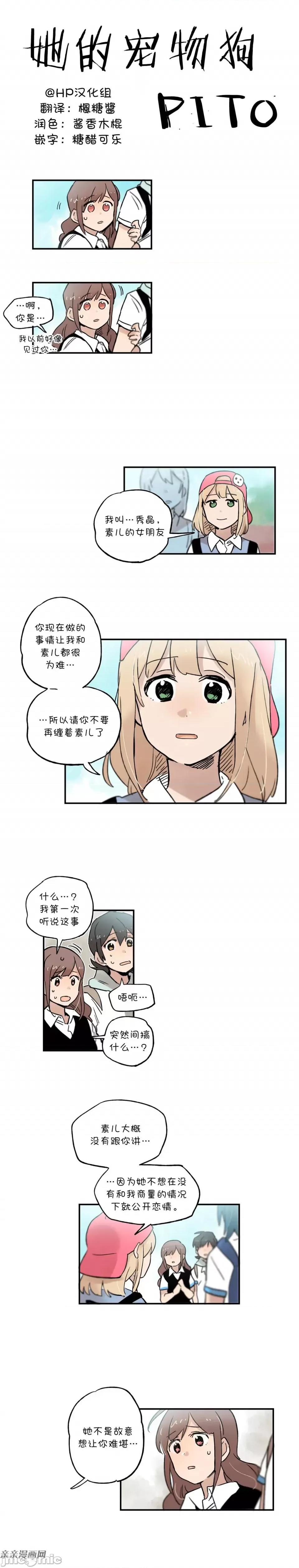 她的宠物狗 她的宠物狗-第47话 第2页