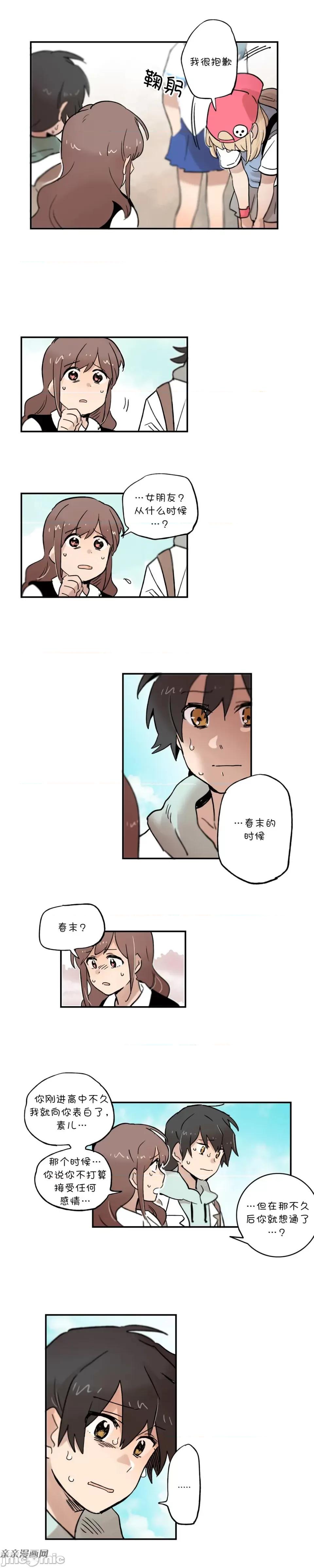 她的宠物狗 她的宠物狗-第47话 第3页