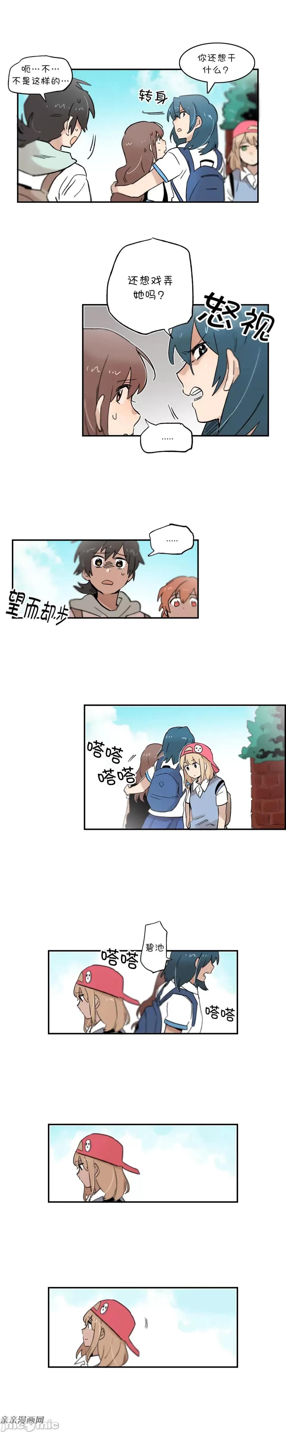 她的宠物狗 她的宠物狗-第47话 第5页