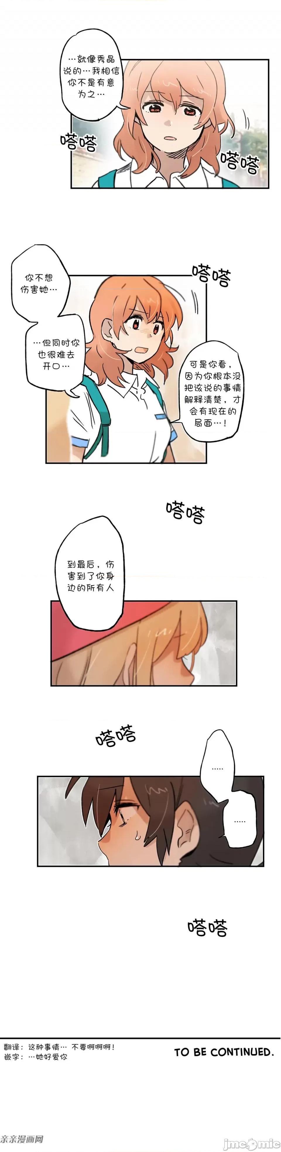 她的宠物狗 她的宠物狗-第47话 第7页