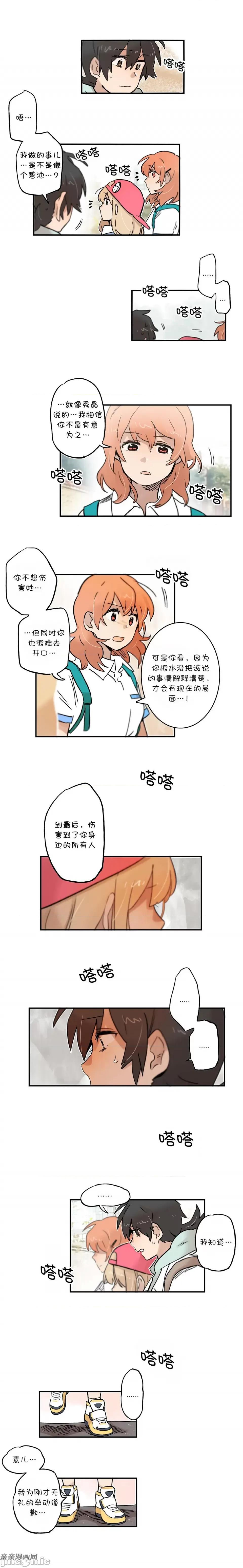 她的宠物狗 她的宠物狗-第48话 第1页