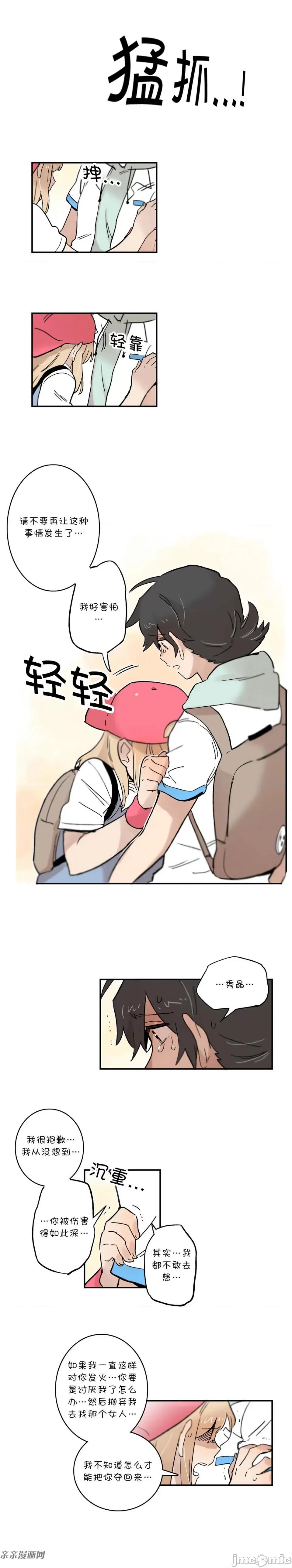 她的宠物狗 她的宠物狗-第48话 第4页