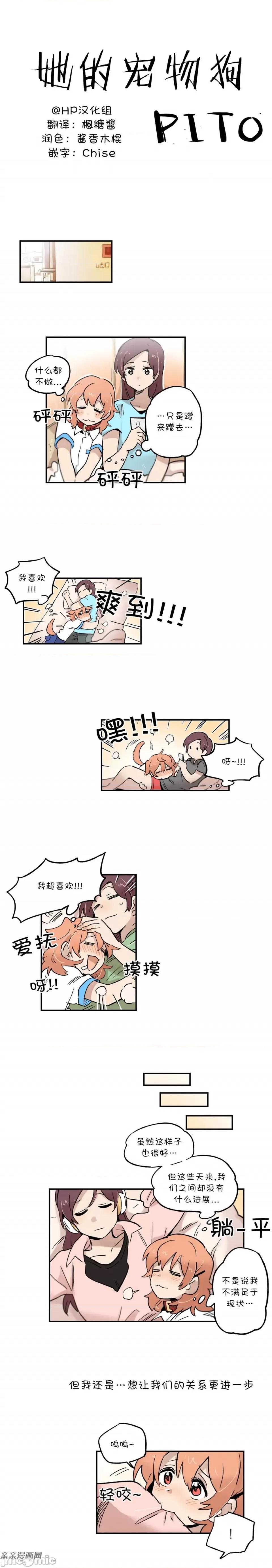 她的宠物狗 她的宠物狗-第49话 第1页