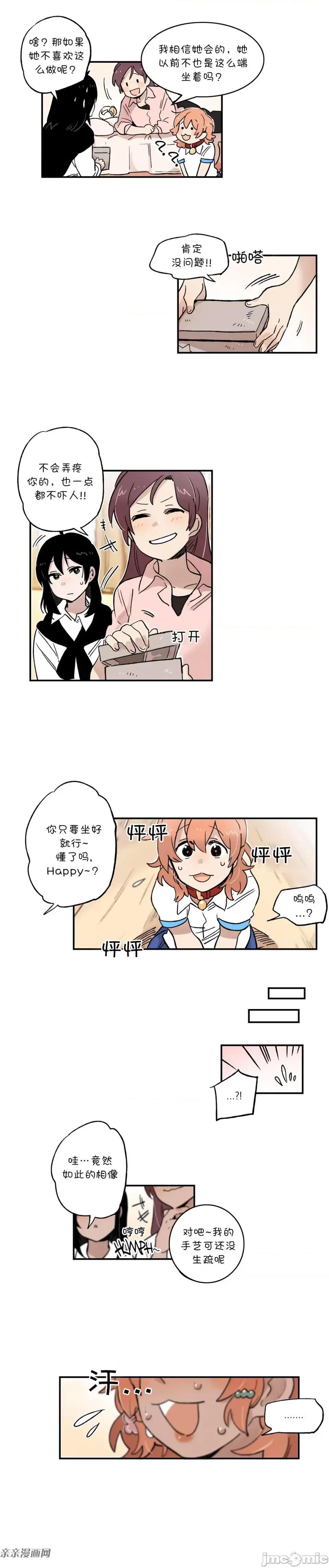 她的宠物狗 她的宠物狗-第49话 第4页