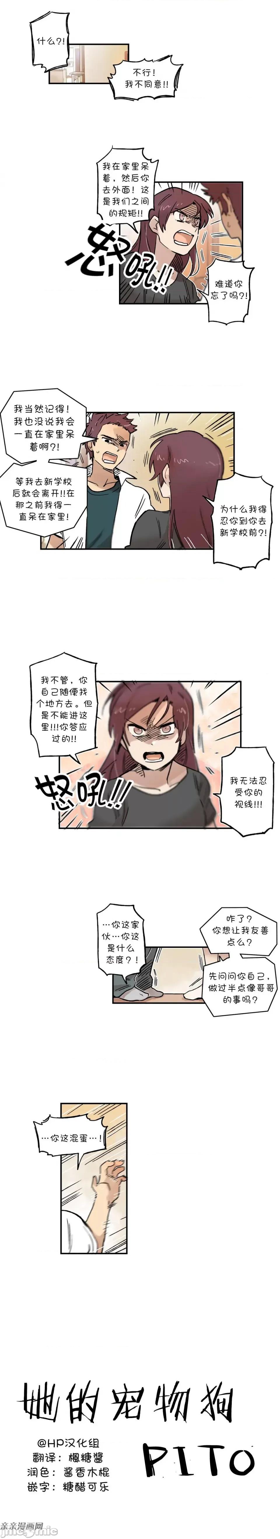 她的宠物狗 她的宠物狗-第50话 第1页