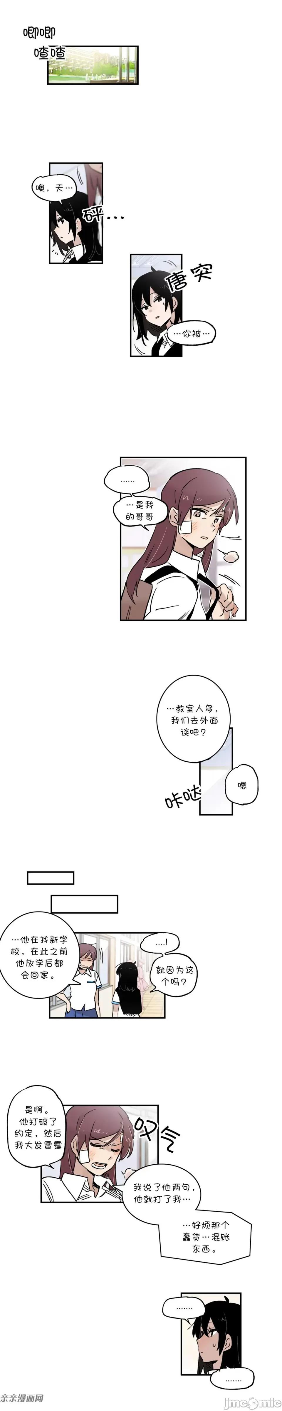 她的宠物狗 她的宠物狗-第50话 第2页