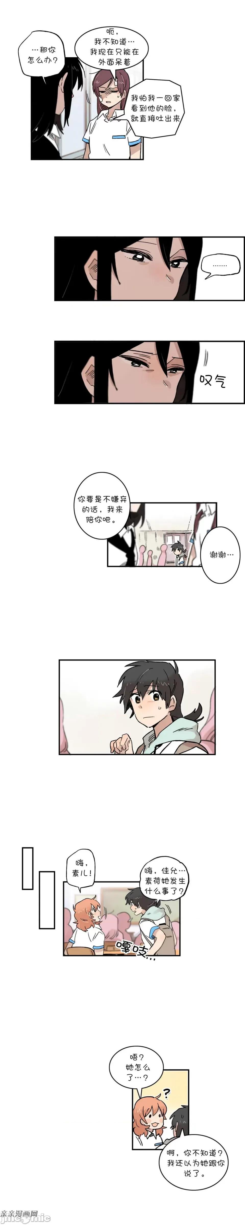 她的宠物狗 她的宠物狗-第50话 第3页