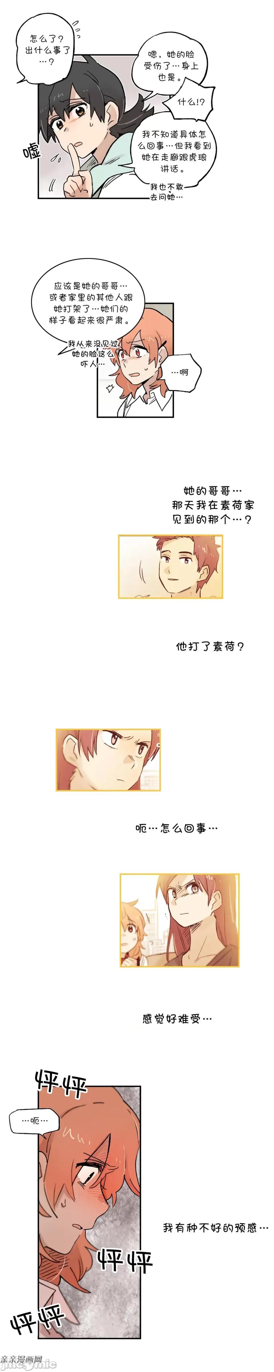 她的宠物狗 她的宠物狗-第50话 第4页
