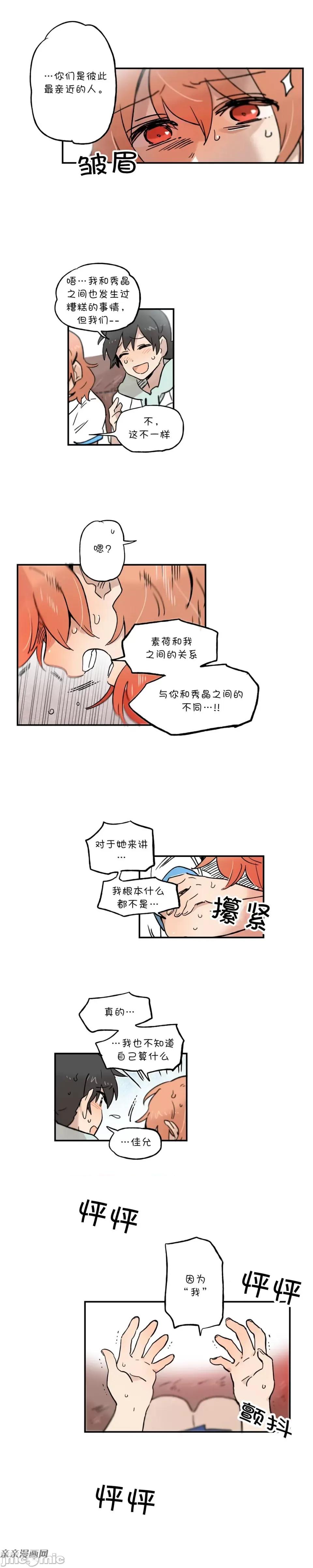 她的宠物狗 她的宠物狗-第50话 第6页