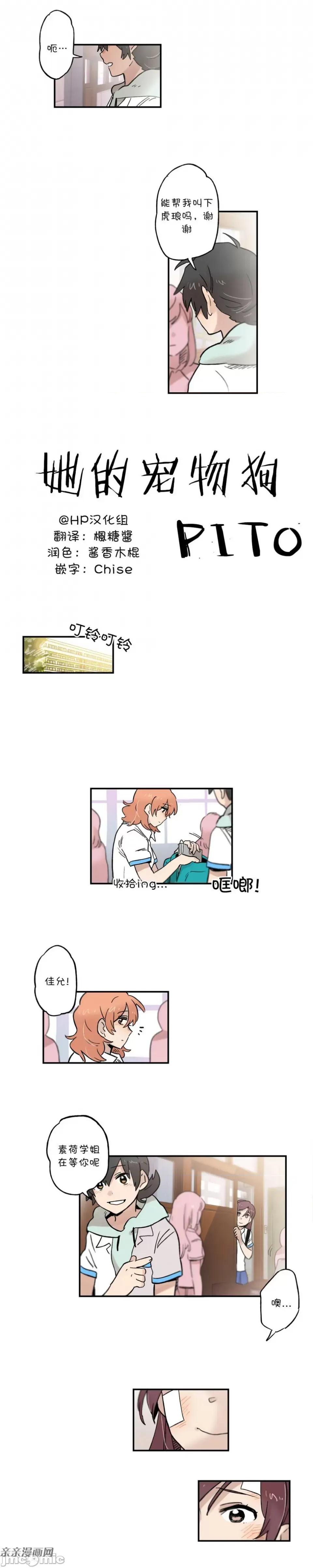 她的宠物狗 她的宠物狗-第51话 第1页