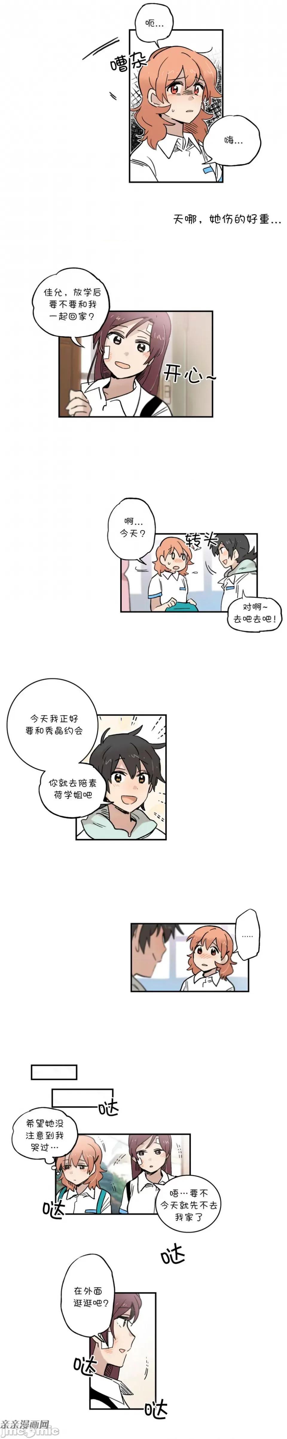 她的宠物狗 她的宠物狗-第51话 第2页