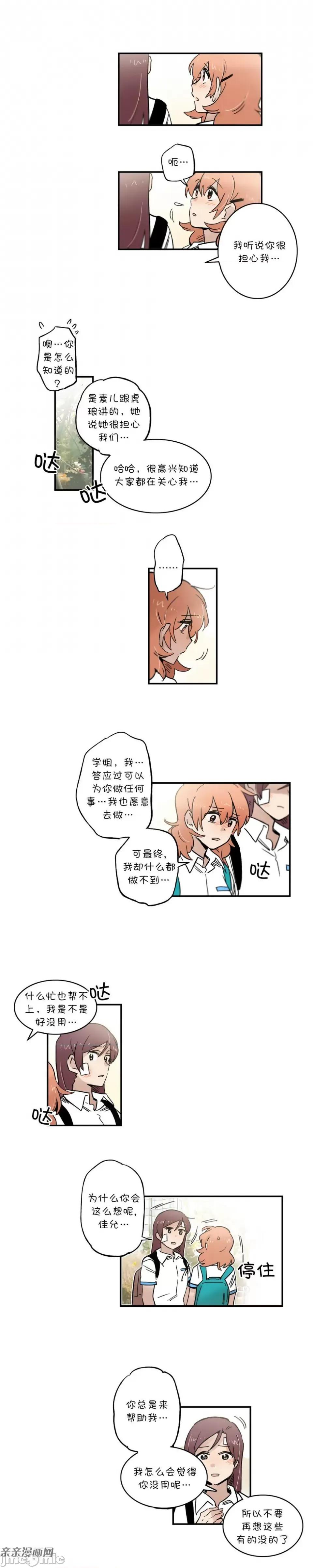她的宠物狗 她的宠物狗-第51话 第3页