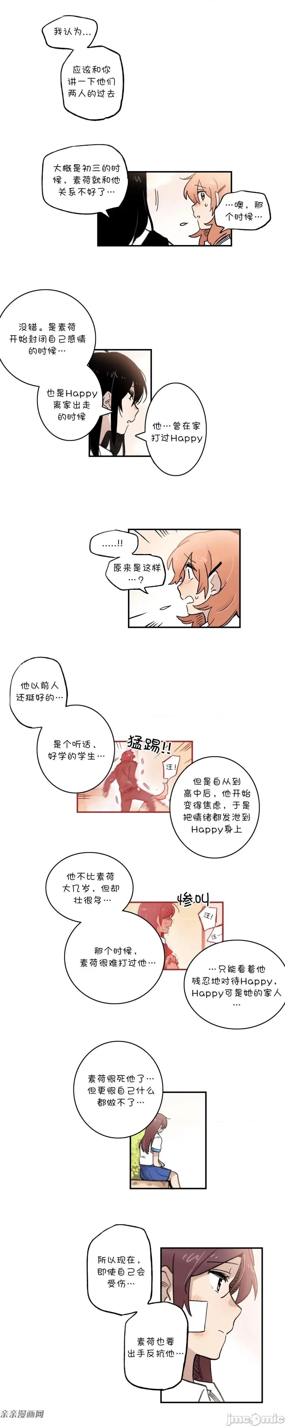 她的宠物狗 她的宠物狗-第52话 第4页