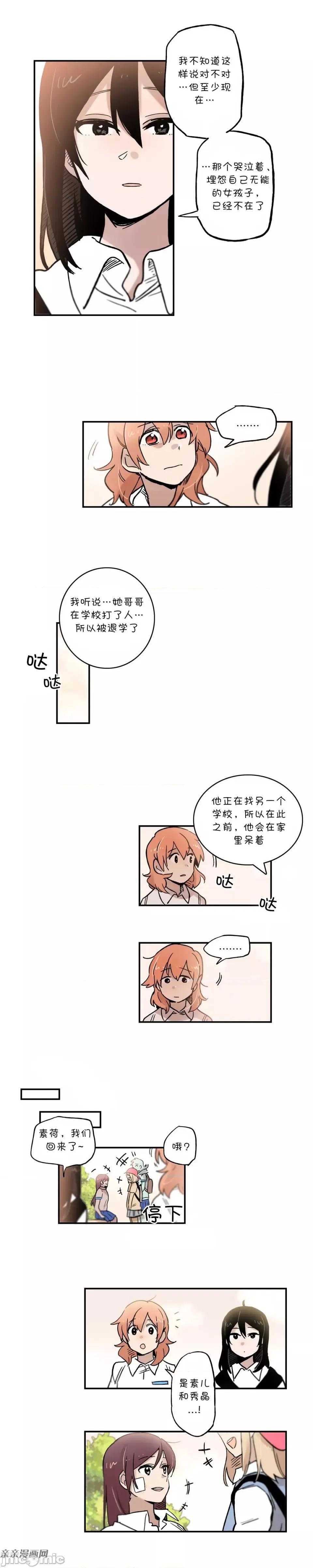 她的宠物狗 她的宠物狗-第52话 第5页