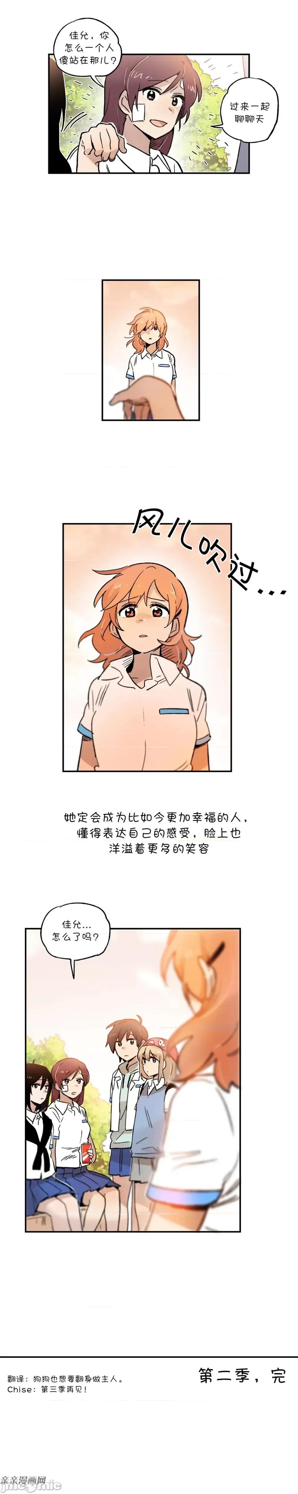 她的宠物狗 她的宠物狗-第52话 第7页