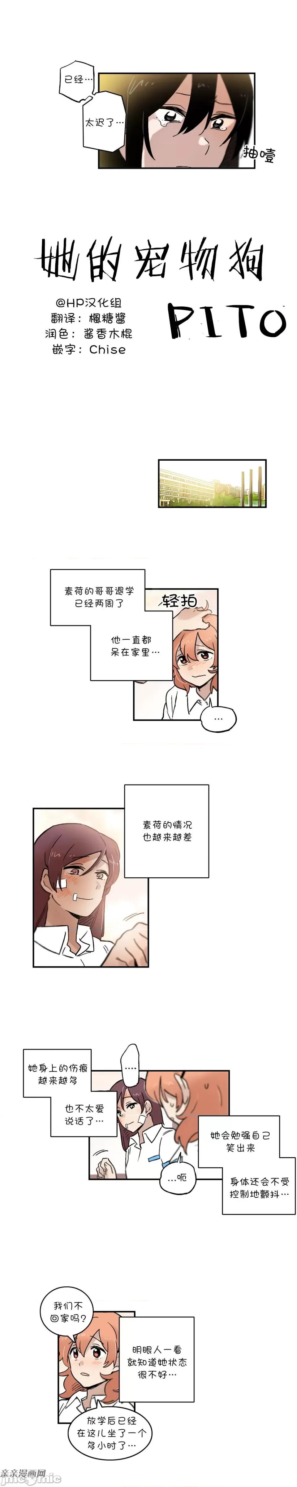 她的宠物狗 她的宠物狗-第53话 第4页