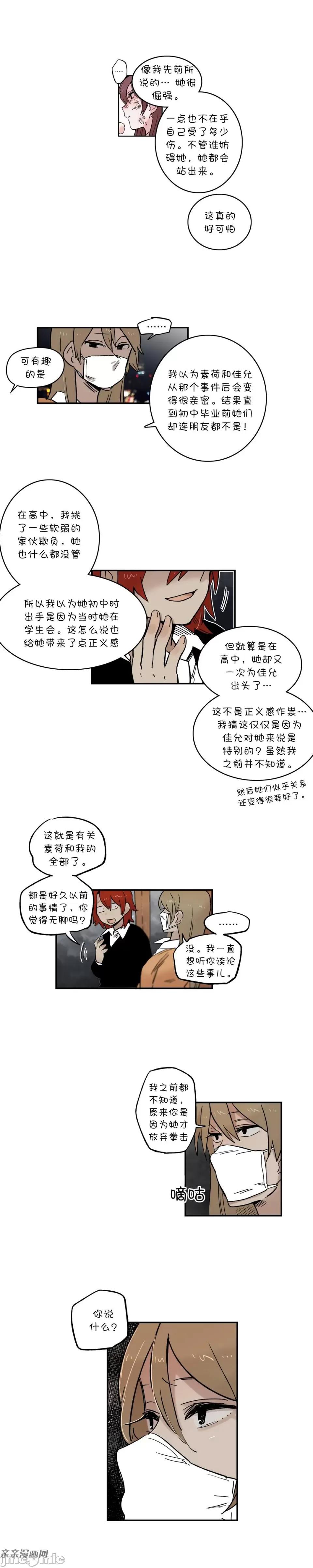 她的宠物狗 她的宠物狗-第54话 第1页