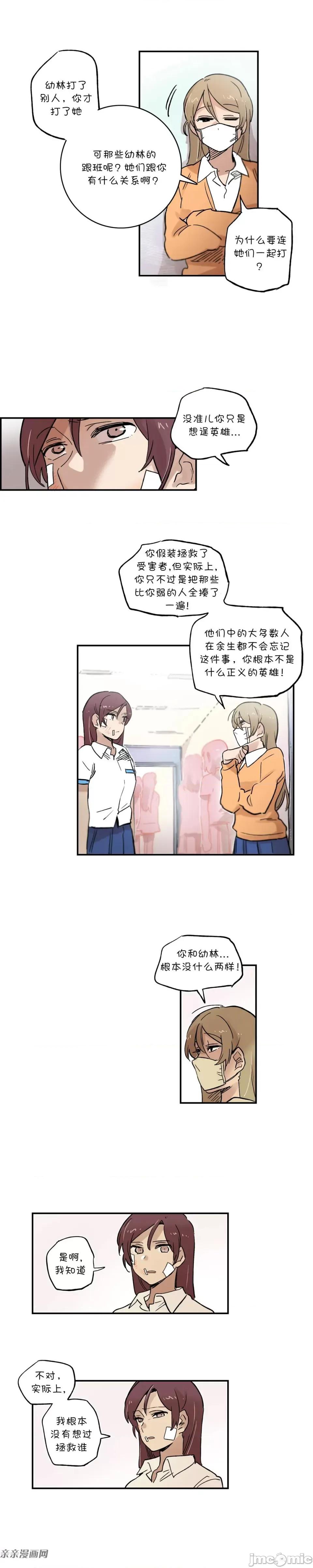 她的宠物狗 她的宠物狗-第54话 第4页