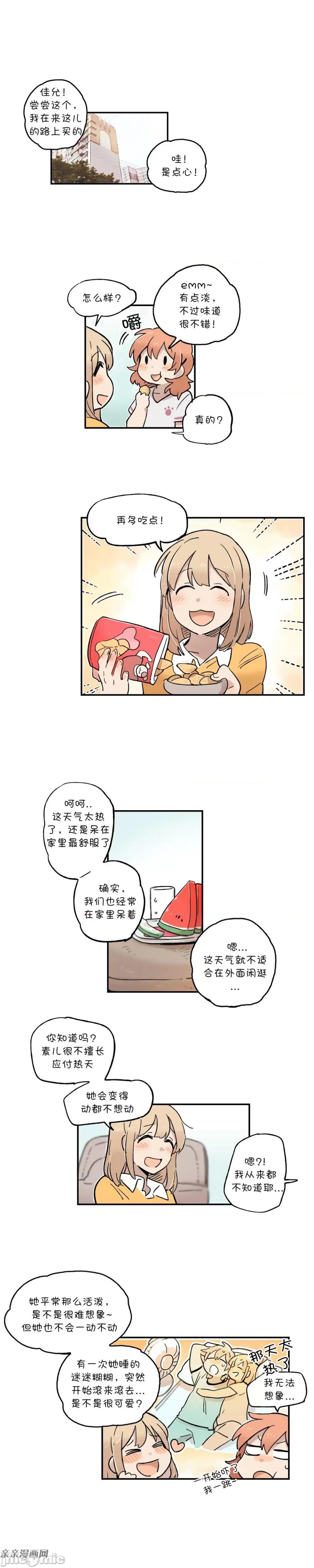 她的宠物狗 她的宠物狗-第55话 第1页