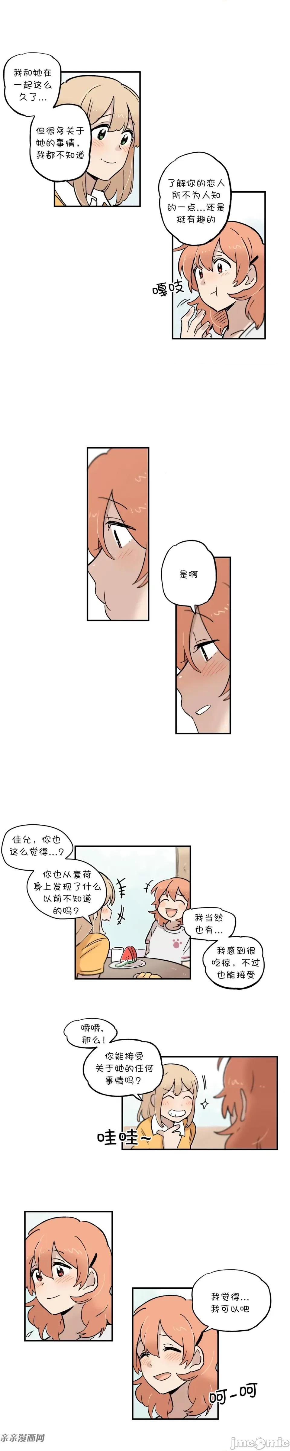 她的宠物狗 她的宠物狗-第55话 第2页