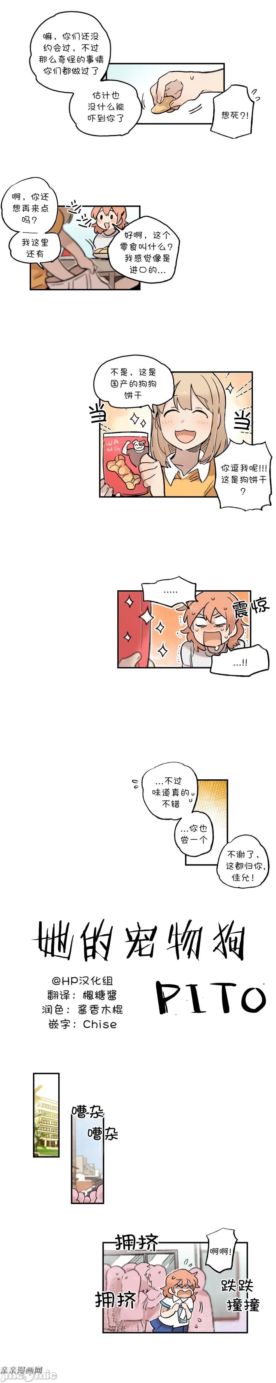 她的宠物狗 她的宠物狗-第55话 第3页