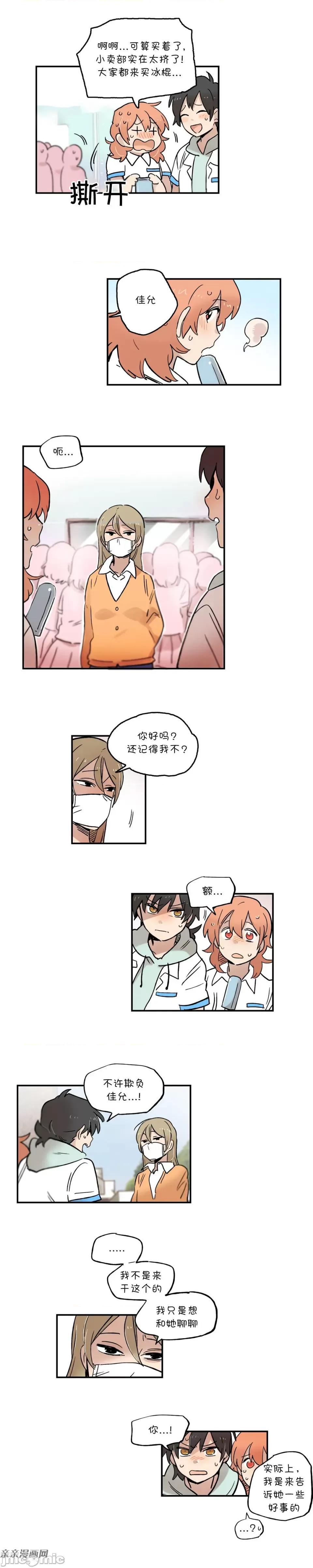 她的宠物狗 她的宠物狗-第55话 第4页