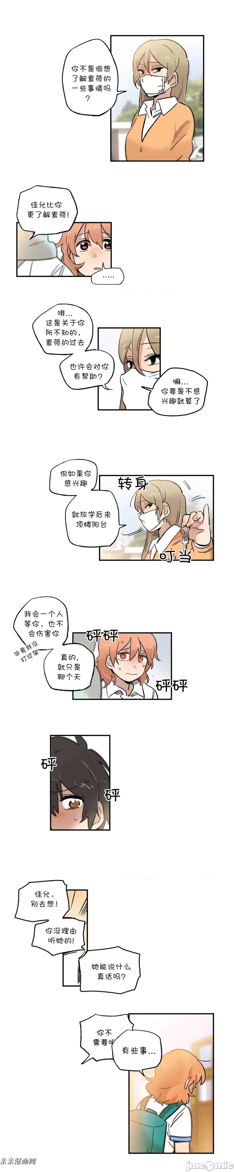 她的宠物狗 她的宠物狗-第55话 第5页